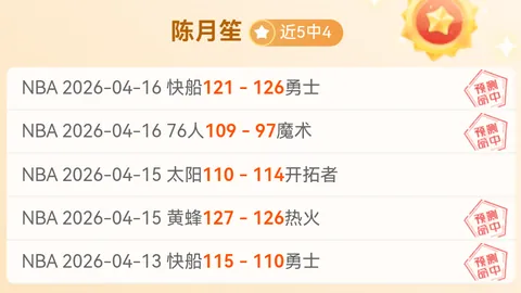 大乐透期号专家质合分析：凯尔特人vs76人交锋预测